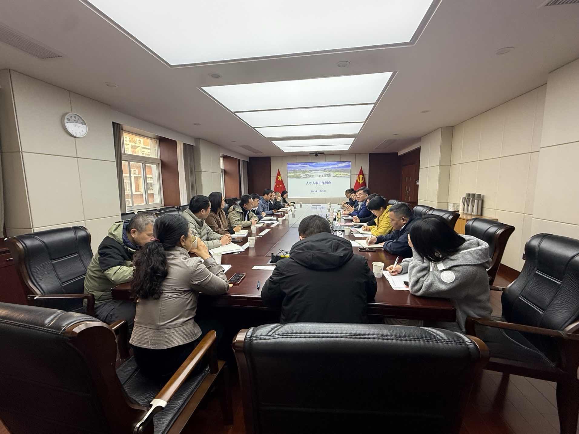 人才人事工作例会